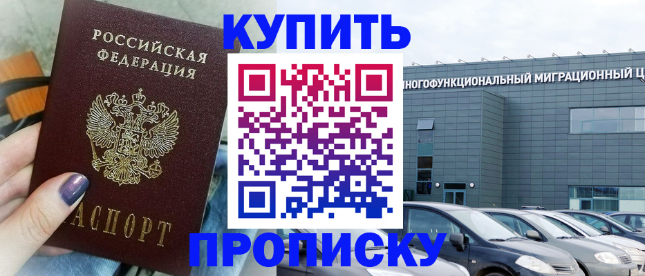 прописка штамп в Ростове-на-Дону