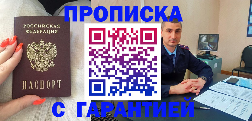 прописка для работы в Ростове-на-Дону